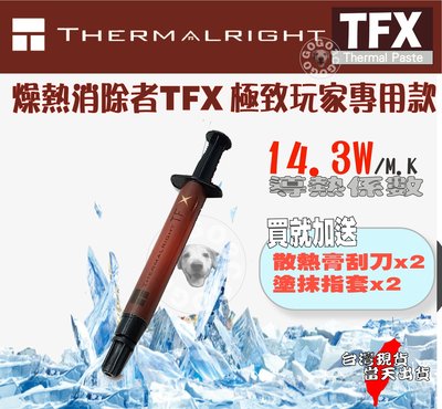 【當天發貨含稅開票】利民Thermalright TFX  極致玩家超頻專用 CPU VGA 散熱膏 散熱 正品