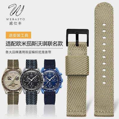 ~爆款熱賣 錶帶 錶鏈 手錶配件~代用Omega swatch歐米茄斯沃琪聯名款手表表帶帆布尼龍20mm配件男