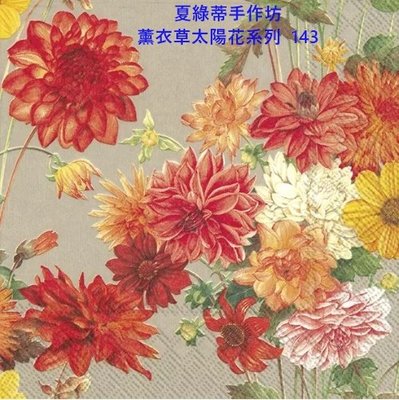 蝶古巴特 德國餐巾紙(33X33CM~2張)/ 薰衣草太陽花系列 143