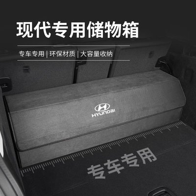 [酷奔車品]Hyundai 翻毛皮後備箱儲物箱 Tucson Elantra Venue ix35 kona 摺疊收納箱