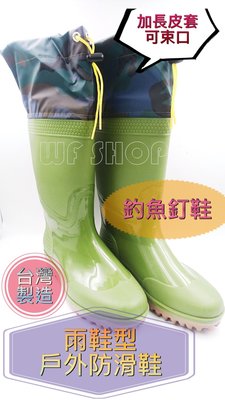 【WF SHOP】YONGYUE台灣製造 T01長筒雨鞋型防滑鞋+加釘 磯釣釘鞋 釣魚 溯溪 釣魚防滑釘鞋《公司貨》