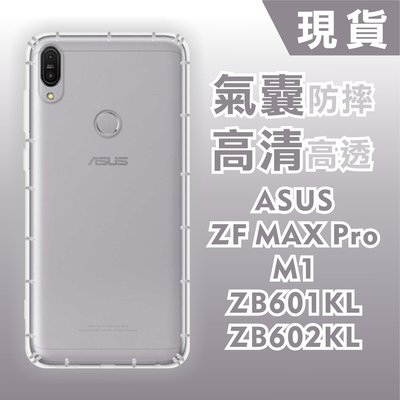 [台灣現貨] ASUS ZenFone Max Pro(M1) ZB601KL ZB602KL 空壓殼 鏡頭孔增高版