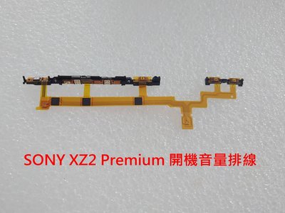 全新》SONY Xperia XZ2 Premium 開機音量排線  H8166 音量排線 XZ2P 音量鍵 開機排線