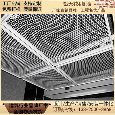 鋁拉網板天花 金屬菱形網格鋁板懸吊式天花板裝飾 外牆帶邊框沖孔拉網鋁板