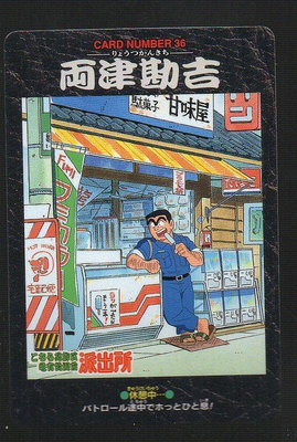 《CardTube卡族》(061101) 36 日本原裝烏龍派出所萬變卡∼ 1996年遊戲普卡