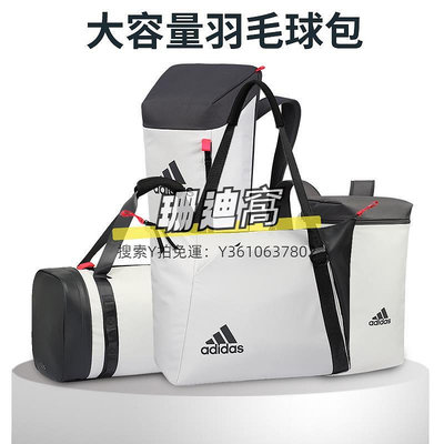 球包adidas阿迪達斯羽毛球拍包雙肩背包拍袋便攜袋子網球手提男女白色