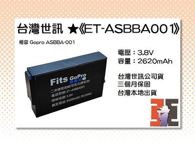 【老闆的家當】台灣世訊ET-ASBBA001 副廠電池【相容 Gopro ASBBA-001 電池】