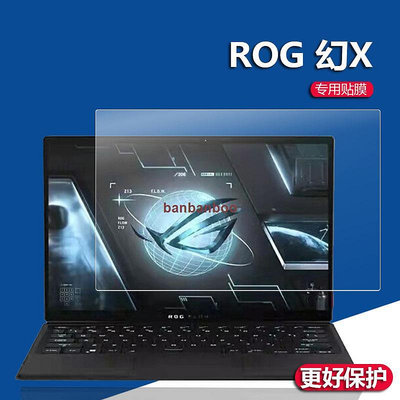 多款任選ROG幻X鋼化膜Flow Z13窗口保護膜rog幻x保護膜GZ301ZC螢幕貼膜G533玩家國度鋼化膜 0404