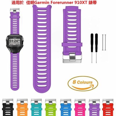 時尚運動矽膠錶帶 適用於佳明Garmin Forerunner 910XT GPS手錶帶替換腕帶 跑步游泳自行車訓練錶帶