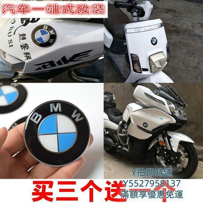 車載工具 清潔 寶馬摩托車改裝貼車標BMW標志3D金屬標個性車貼花裝飾貼紙油箱貼  ——漫