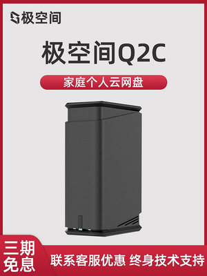 極空間私有云Q2C網絡存儲設備nas家庭儲存伺服器低功耗網盤局域網共享存儲器家用云盤