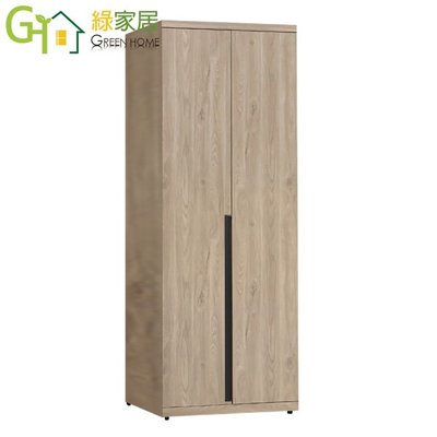 【綠家居】歐妮 時尚2.7尺二門單抽衣櫃/收納櫃