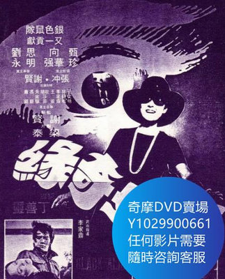 DVD 海量影片賣場 盲女奇緣 電影 1975年
