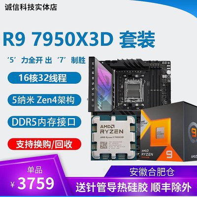 全新 AMD R9 7950X cpu r7 7800X 7950x 華碩主板cpu套裝