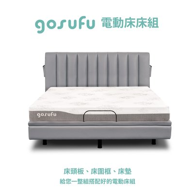 (TOP 3C家電館)gosufu GB107 3尺電動床組/附床墊、Reverie C100顆粒乳膠枕頭(有實體店面)