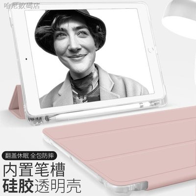 ipad 平板 保護殼iPadPro保護套Air4蘋果2020新款11寸帶筆槽透明平板10.9全包氣囊