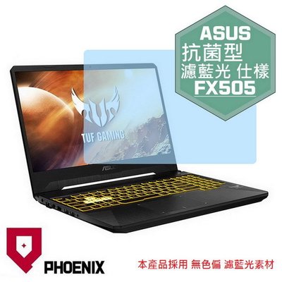 【PHOENIX】ASUS FX505 FX505D 系列 適用 高流速 抗菌型 濾藍光 螢幕保護貼 + 鍵盤保護膜
