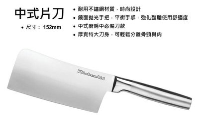 【鱷魚島】7-11 美國 KitchenAid 不鏽鋼廚具 中式片刀