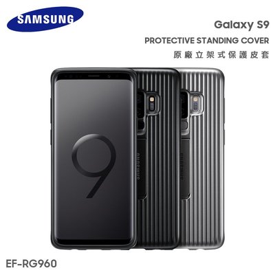 SAMSUNG Galaxy S9 SM-G960F 原廠立架式保護皮套 EF-RG960 保護殼 手機殼 背蓋 神腦貨