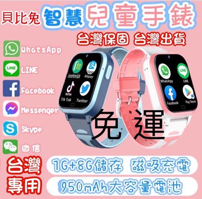貝比兔台灣總經銷 獨家 限定銷售 Kids UI旗艦機 繁體中文兒童智慧手錶兒童手錶定位手錶視訊手錶兒童智能手錶小米手錶米兔愛思手錶