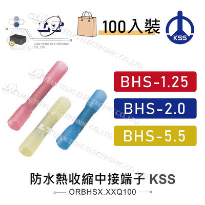 『聯騰．堃喬』KSS 1504 紅色 防水熱收縮中接端子 BHS-1.25~BHS-5.5 壓接 對接 收縮套管100入