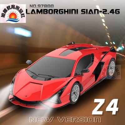 ※旭陽教育用品社※1:24星輝遙控車模2.4G藍寶堅尼閃電遙控車/Lamborghini Sian遙控車/藍寶堅尼遙控車