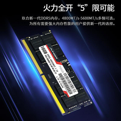 玖合DDR5 8G 16G 32G筆電記憶體4800 5600MHz運行高頻電腦升級