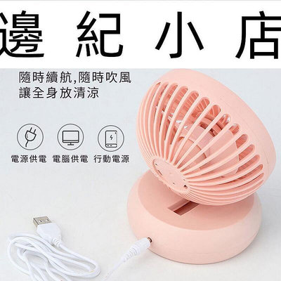 風扇 小風扇 迷你小風扇 USB桌上型迷你小風扇