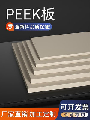 peek板本色聚醚醚酮材料耐高溫絕緣防靜電黑色加纖PEEK棒加工