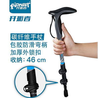 【】pioneer開拓者登山杖 超輕碳素手杖 碳纖維外鎖柺杖伸縮柺棍