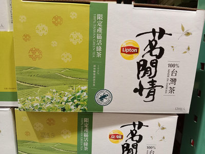 Lipton 立頓 茗閒情 活綠茶 台灣綠茶茶包  120包*2.5g 原箱寄送 COSTCO 好市多代購