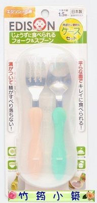 日本製！日本原裝進口~ EDISON 阿卡將幼童離乳學習叉子+湯匙~兒童餐具組~1歲半以上~附收納盒~橘綠款