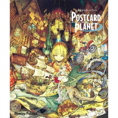 【爆款熱賣】漫爵 出水ぽすかART BOOK『POSTCARD PLANET』漫畫 約定的夢幻島