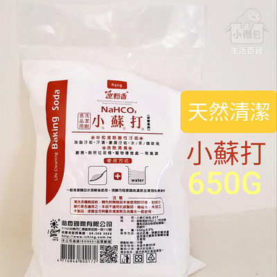 【小懶包】現貨 室飄香 食品級 小蘇打粉 650G 天然 清潔劑