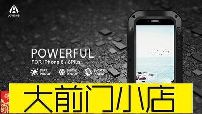 大前門店-LOVE MEI  iPhone7 plus防水防塵防摔手機保護殼8plus三防金屬矽膠軟邊全包