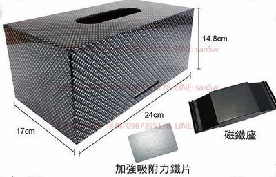 台灣精品  碳纖面紙盒 安伯特面紙盒