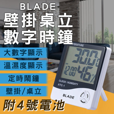 【刀鋒】BLADE壁掛桌立數字時鐘 現貨 當天出貨 台灣公司貨 溫溼度時鐘 溫濕度計 電子時鐘 大數字
