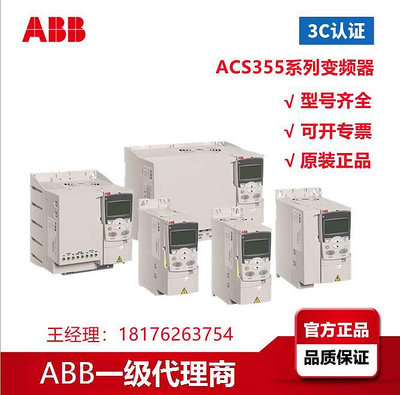 ABB三相變頻器ACS355-03E-15A6-4  7.5kW 全新原裝現貨特價出售