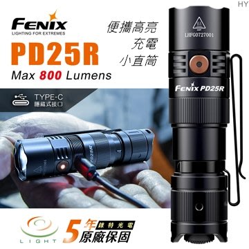 【錸特光電↗專業代理 : 品牌手電筒↗捷運永寧站】FENIX PD25R 800流明 USB-C充電 強光LED手電筒