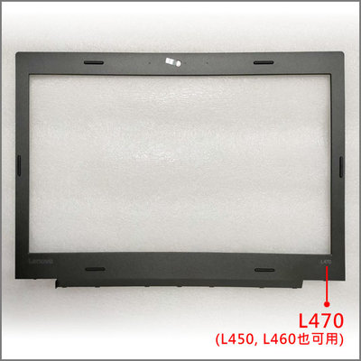 【大新北筆電】現貨全新lenovo Thinkpad L450 L460 L470 螢幕機殼外殼外蓋前蓋內蓋B殼B蓋B框