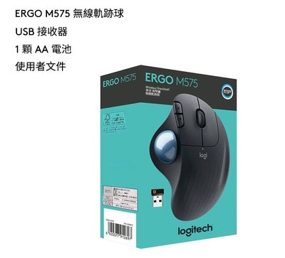 公司貨含發票~羅技 logitech ERGO M575 Wireless Trackball 雙模 藍牙 無線軌跡球