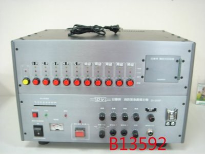 【全冠】二手 日升牌 DV-2000F 消防緊急廣播主機 加觸控式迴路機 (B13592)