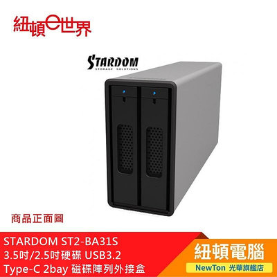 【紐頓二店】STARDOM ST2-BA31S 3.5吋/2.5吋硬碟 USB3.2  Type-C 2bay 磁碟陣列外接盒銀色 有發票/有保固