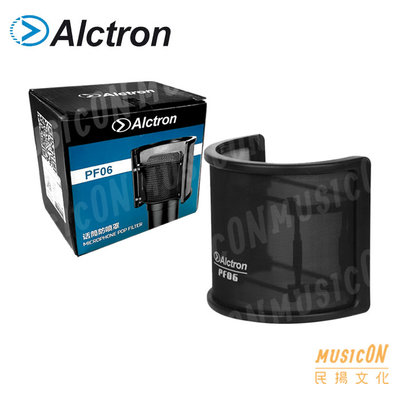 【民揚樂器】麥克風防噴罩 Alctron PF06 輕便型 U型 多層 錄音防噴網 防噪網 麥克風口水罩