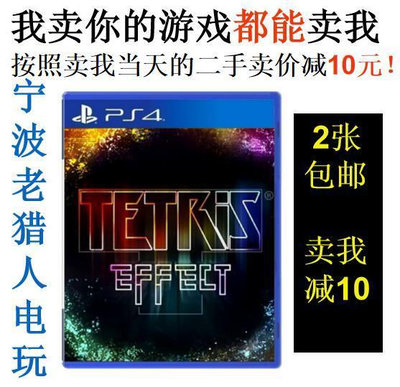 極致優品 PS4正版二手游戲 俄羅斯方塊效應 Tetris Effect 支持VR 中文 YX2748