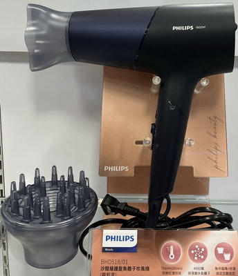飛利浦 PHILIPS 沙龍級護髮負離子吹風機 BHD518/01 (霧藍黑) 全新品 可自取