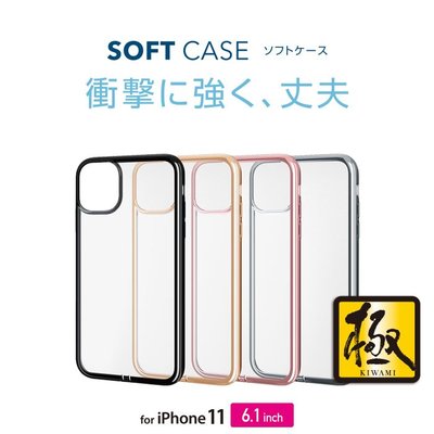 日本 ELECOM Apple iPhone 11/11 Pro/Max TPU材質耐彩色電鍍邊框軟殼 UCTM
