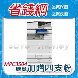 理光 RICOH MPC3504 影印機 辦公室 A3 影印機推薦 RICOH A3 多功能事務機推薦 影印機價格優惠