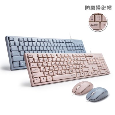【RASTO】RZ3 超手感USB有線鍵盤.滑鼠組－粉/藍 滑鼠 鍵盤 USB鍵盤 USB滑鼠 馬卡龍色 可愛滑鼠