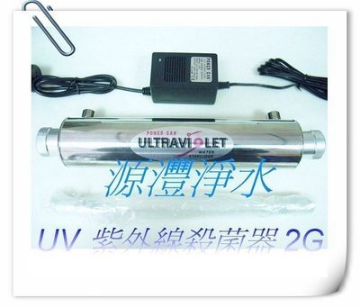 [源灃淨水]UV紫外線殺菌2G燈組-/管含外殼.單夾.變壓器 接頭/單邊4pin
